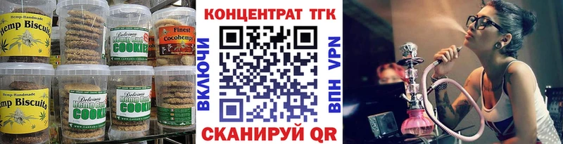 Печенье с ТГК конопля Воткинск