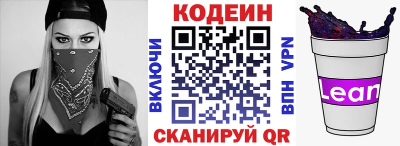 даркнет сайт  Воткинск  Кодеин Purple Drank 